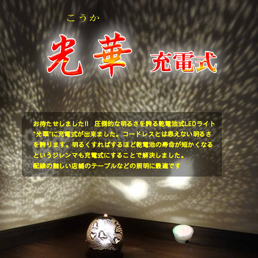 螢の華 光華バナー01