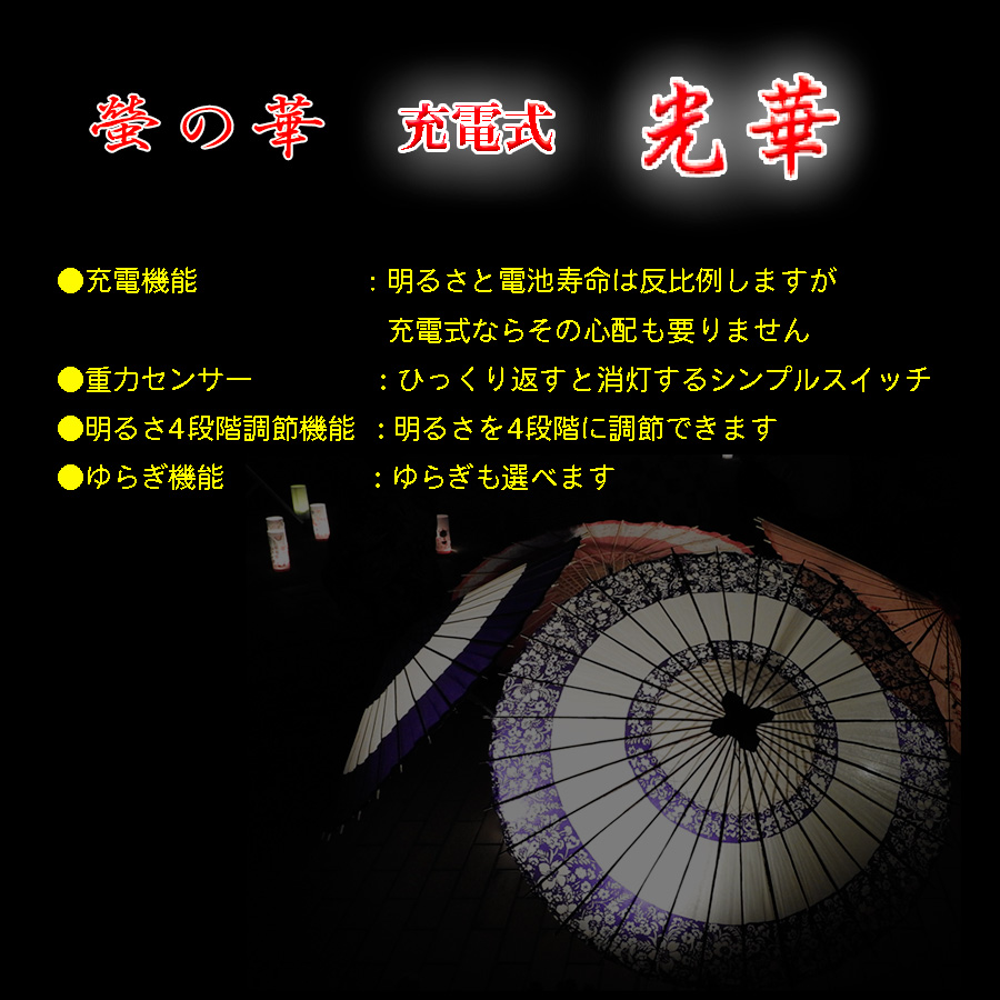 螢の華 光華バナー03