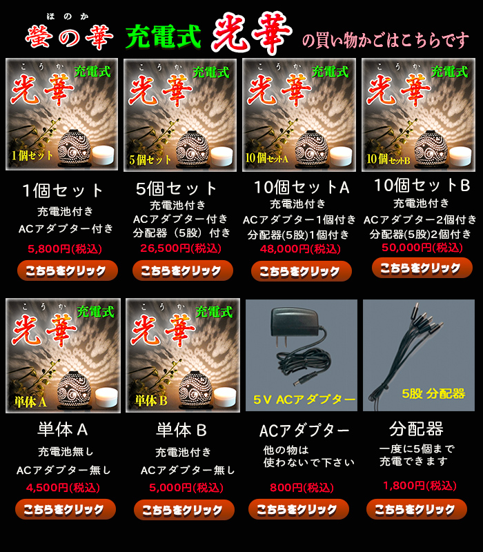 螢の華 光華バナー06