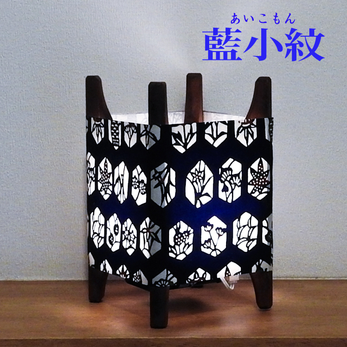 糸車行灯 藍小紋