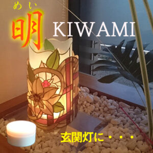 明Kiwami買い物カゴへ
