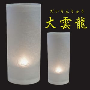 螢の華　プラシェード　“大雲竜”