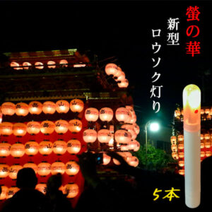 新型ロウソク灯り5本組