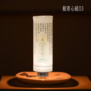 螢の華　ミニシェード 般若心経 03